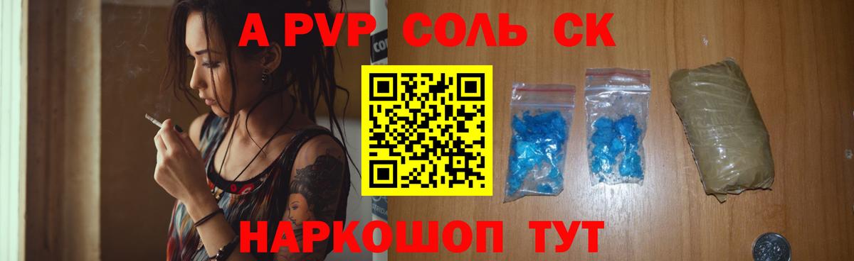 A PVP крисы CK  купить  сайты  A PVP крисы CK  Ессентуки  Вход с VPN  Альфа ПВП мука 