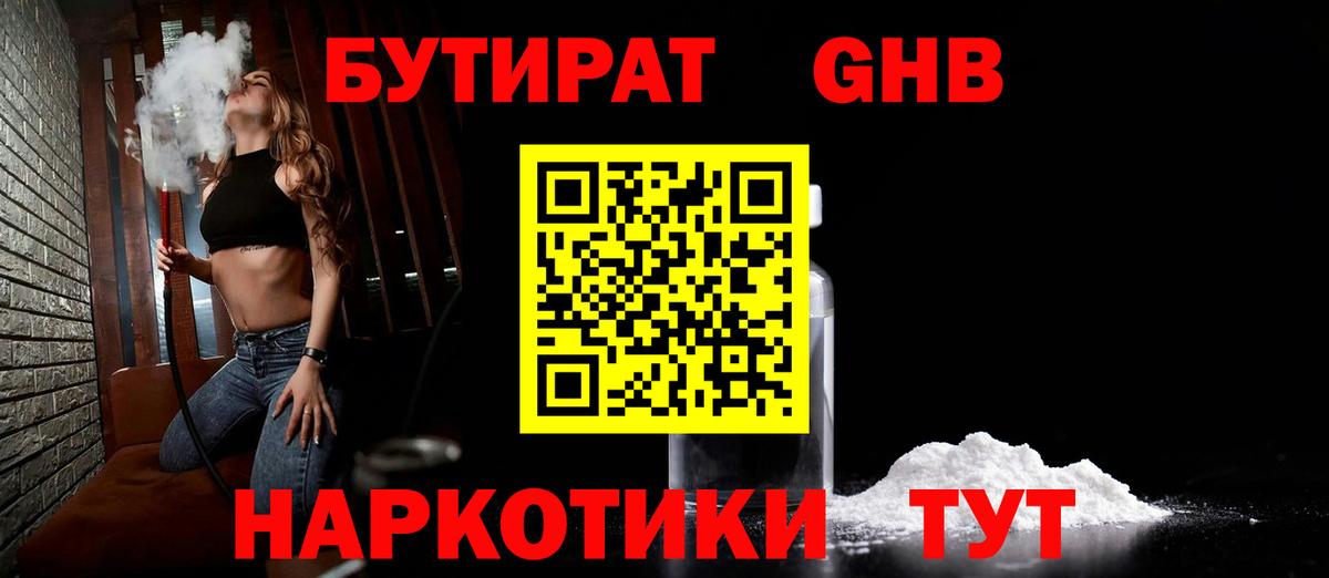 БУТИРАТ буратино Ессентуки