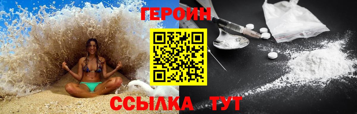 Героин VHQ  Вход с VPN  Героин  Ессентуки 