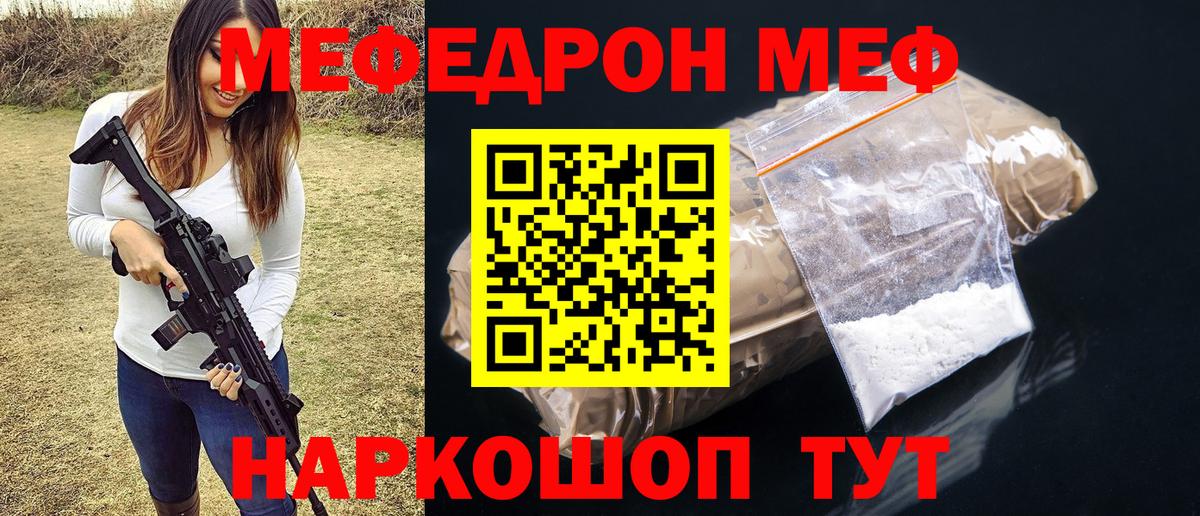 Мефедрон кристаллы Ессентуки